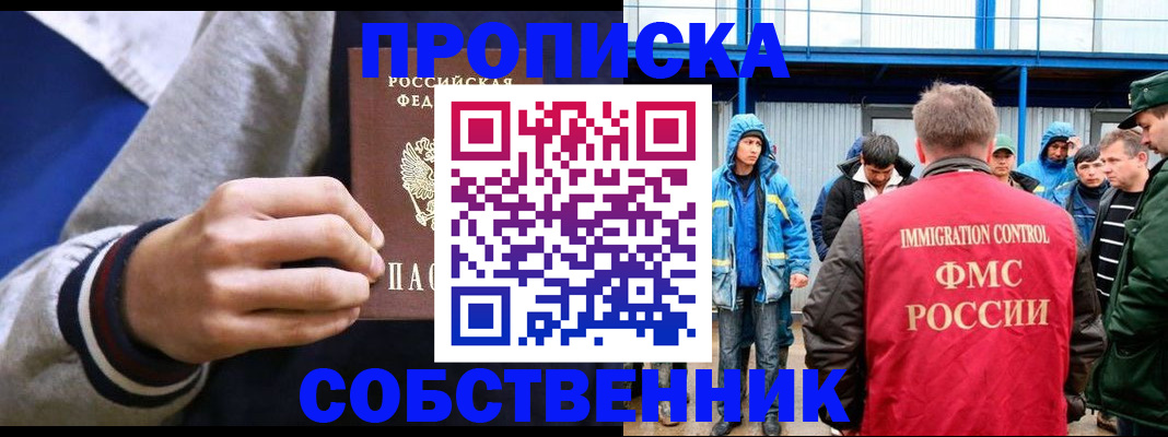 прописка ребенка в Струнино